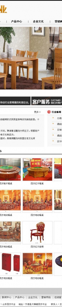 aspcms四方家具城.zip 四方木业