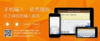 iPad平台搜狗输入法