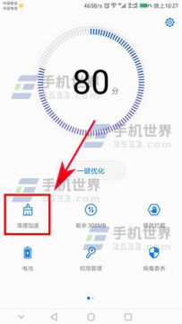华为荣耀9如何自动清理垃圾