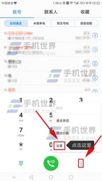 华为荣耀Note8如何开启高清通话