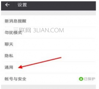 微信流量怎么查询