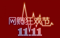 2016双11淘宝嘉年华主分会场报名什么时候可以知道审核结果