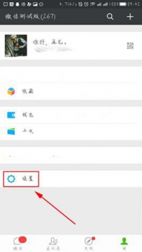 微信怎么关闭朋友圈更新提醒