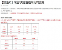 2016最新淘宝/天猫直通车处罚规则变更