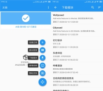 太极v5.9.5 免ROOT用Xposed