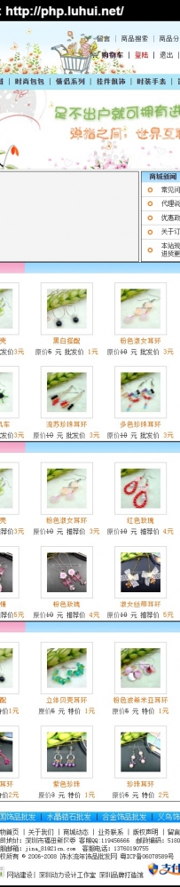 ssnh.rar\web饰水流年饰品批发网-主营韩国饰品\德军源码超市\