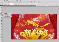 淘宝制作新年喜庆的店铺首页全屏图