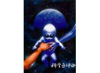 外星人模样来源－探秘（图）