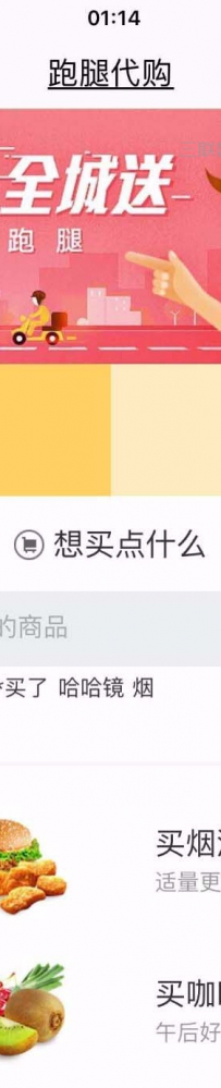 美团如何在跑腿代购下单