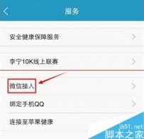 小米手环怎么绑定微信账号？