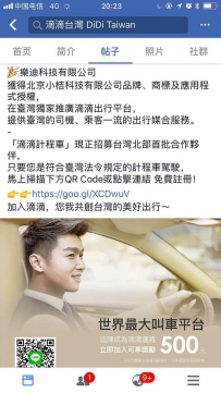 滴滴将登陆台湾市场 要求司机必须有职业驾照