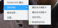 迅雷影音如何设置定时关机？