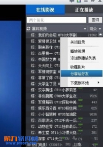 暴风影音怎么分享视频给好友