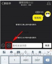 手机qq匿名消息在哪