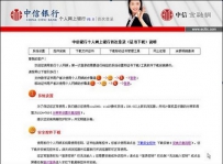 支付宝中信银行如何开通网上支付功能