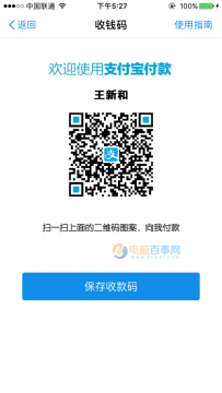 支付宝收款码可以不显示姓名吗