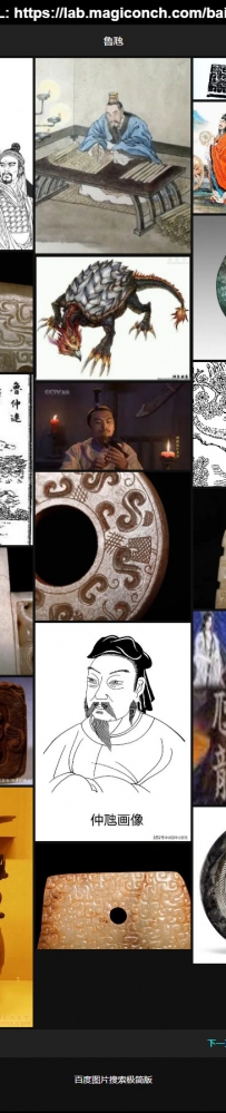 itorr/baidu-images百度图片搜索极简版