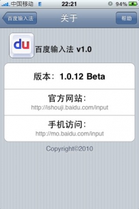 百度手机输入法iPhone版网上泄漏(图)
