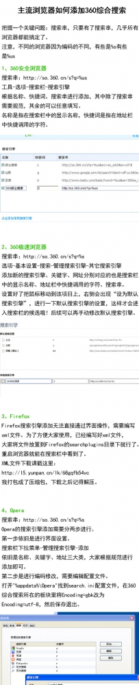 【教程】主流浏览器如何添加360综合搜索