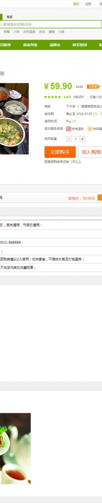 仿美团网电脑版加手机版加微信版 v1.0