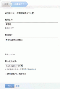 给你的博客添加腾讯邮件订阅功能
