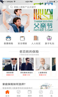手机保险app哪个好？好用的手机保险app下载推荐