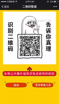 二维码整蛊生成器