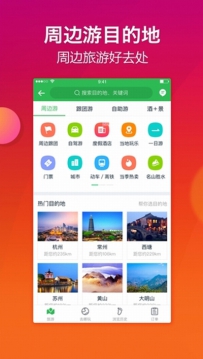 2017旅游app哪个好用？2017好用的旅游app推荐