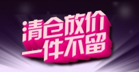 淘宝清仓69元封顶品牌拼团招商规则