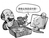 网购怎么货到付款