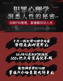 玩转FBI推理，掌握瞬间识人术