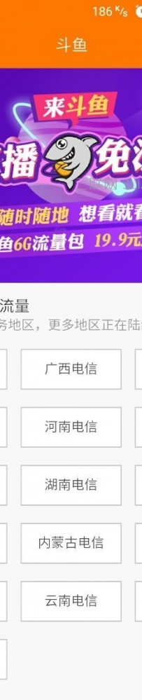 电信斗鱼6G流量包怎么买？电信斗鱼6G流量包资费