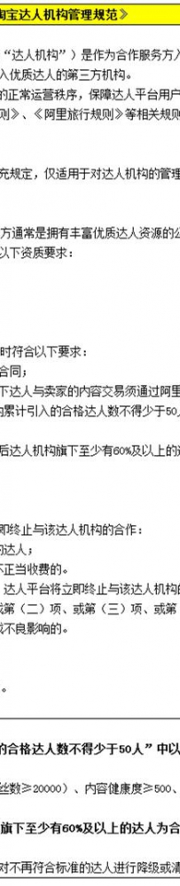 淘宝新增《淘宝达人机构管理规范》