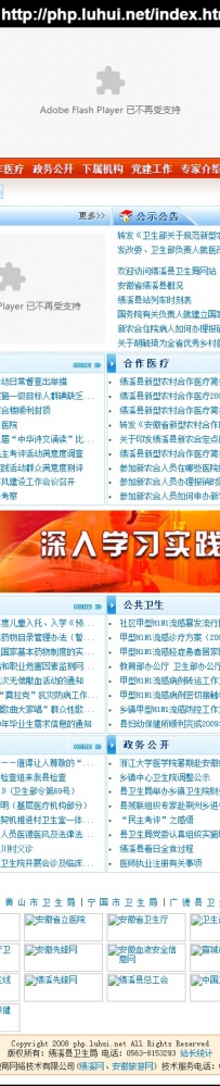 卫生局.rar\新建文件夹phpcms绩溪县卫生局-绩溪县卫生局官方网站 \德军源码超市\