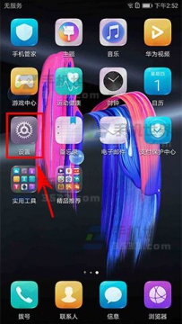 华为荣耀9实时网速如何显示