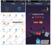 支付宝十年账单怎么看
