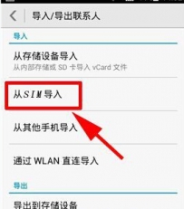 华为电话号码存储位置