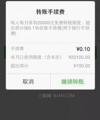 微信转账手续费多少