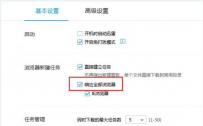 怎么设置迅雷为默认器,教您设置迅雷为默认器的方法