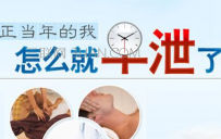 男人为什么会发生早泄