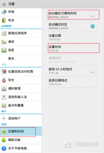 荣耀平板如何设置和修改时间？