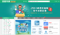 百度传课1月8日起停止更新及维护，将全面升级改造