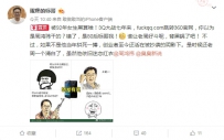 fuckqq.com为何指向360官网？7年谜团真相大白