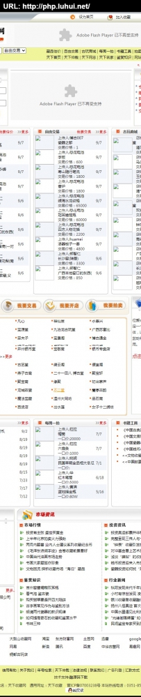 txscw.rar\天下收藏网专业的古玩收藏鉴定交易平台\德军源码超市