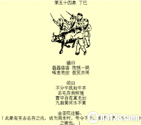 震惊！《推背图》解读中日钓鱼岛之战