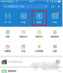 支付宝如何使用收钱码