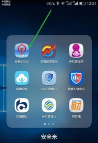 手机12306未完成的订单如何继续支付