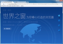 世界之窗浏览器怎么样？