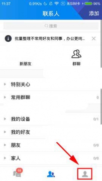 腾讯TIM如何开启设备锁