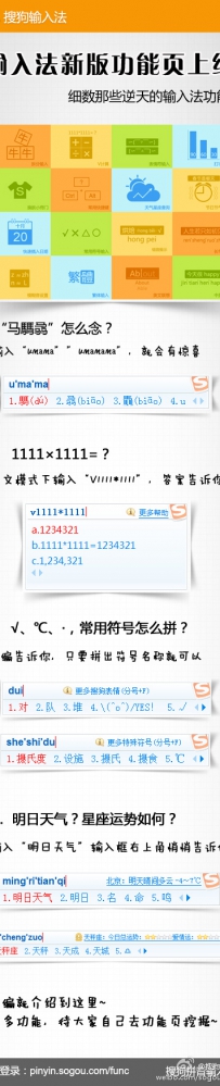 搜狗输入法的几大隐密实用功能大普及
